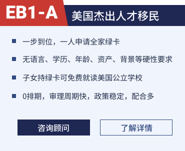 美国杰出人才移民