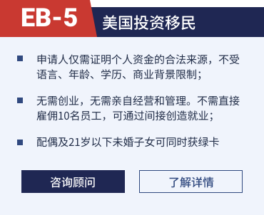 美国投资移民